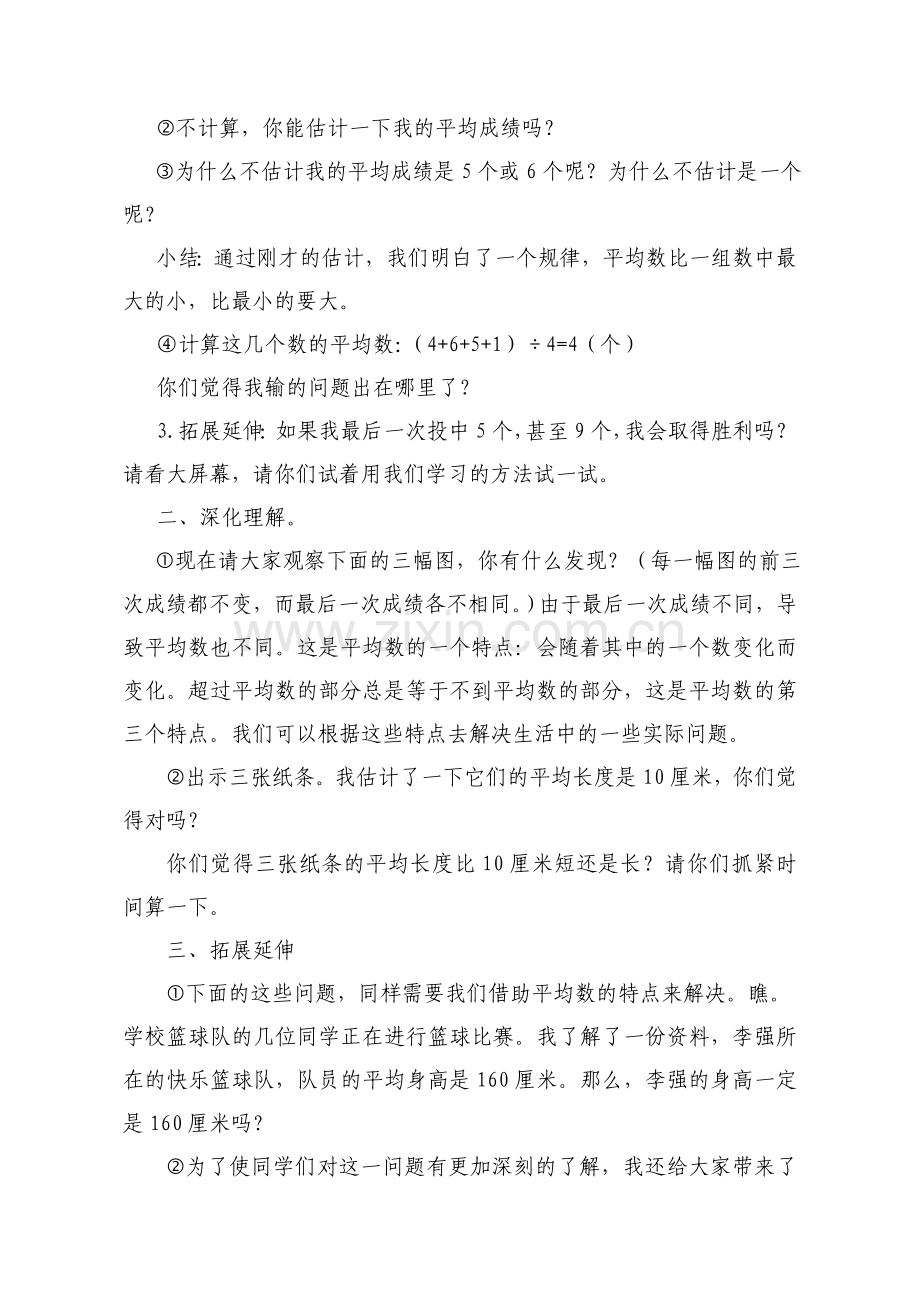 小学数学北师大四年级平均数(认识平均数).doc_第3页