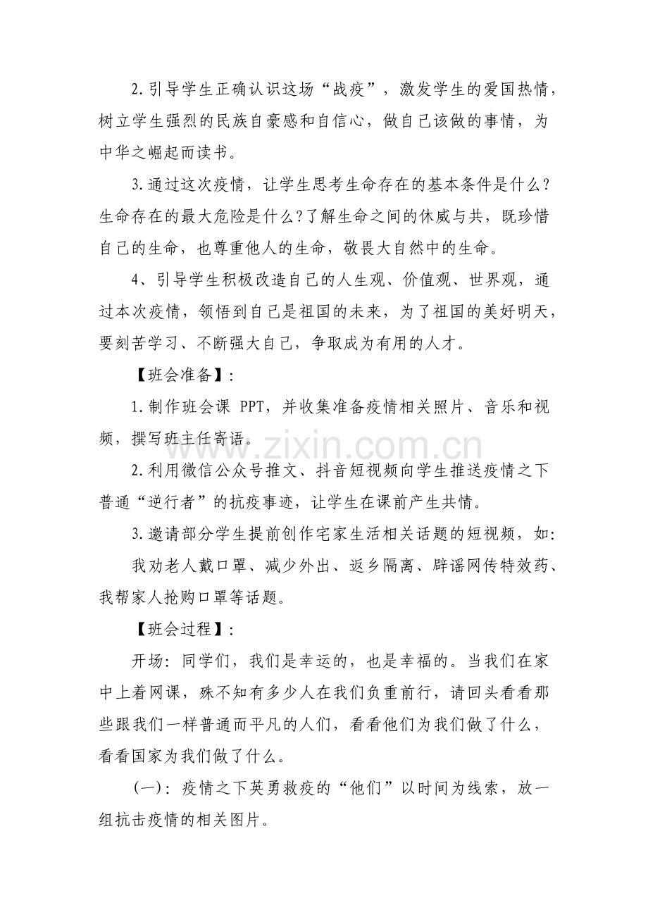 疫情防控主题班会教案范文集合4篇.pdf_第2页