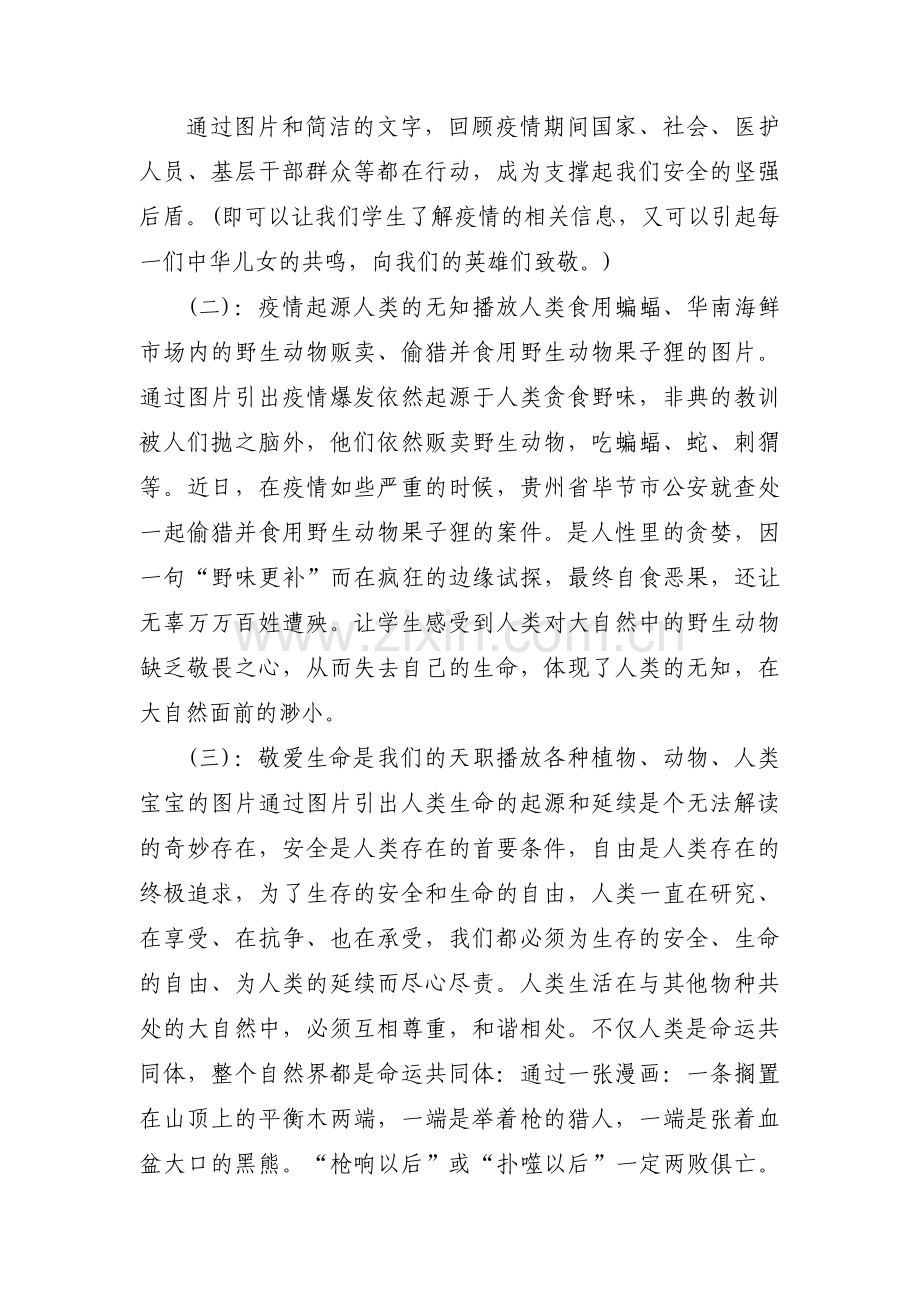 疫情防控主题班会教案范文集合4篇.pdf_第3页