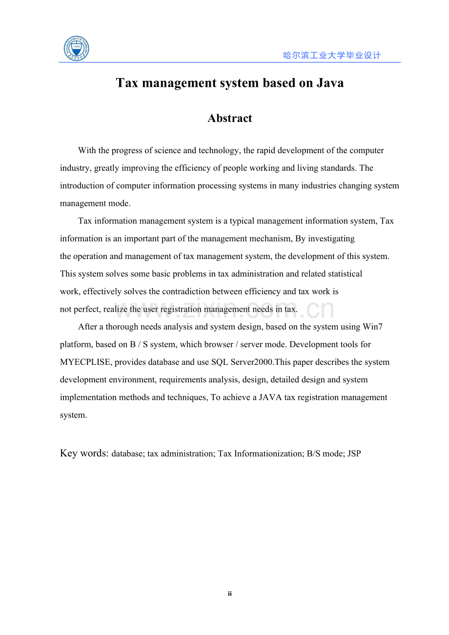 基于java的税务管理系统设计与实现大学毕设论文.doc_第2页