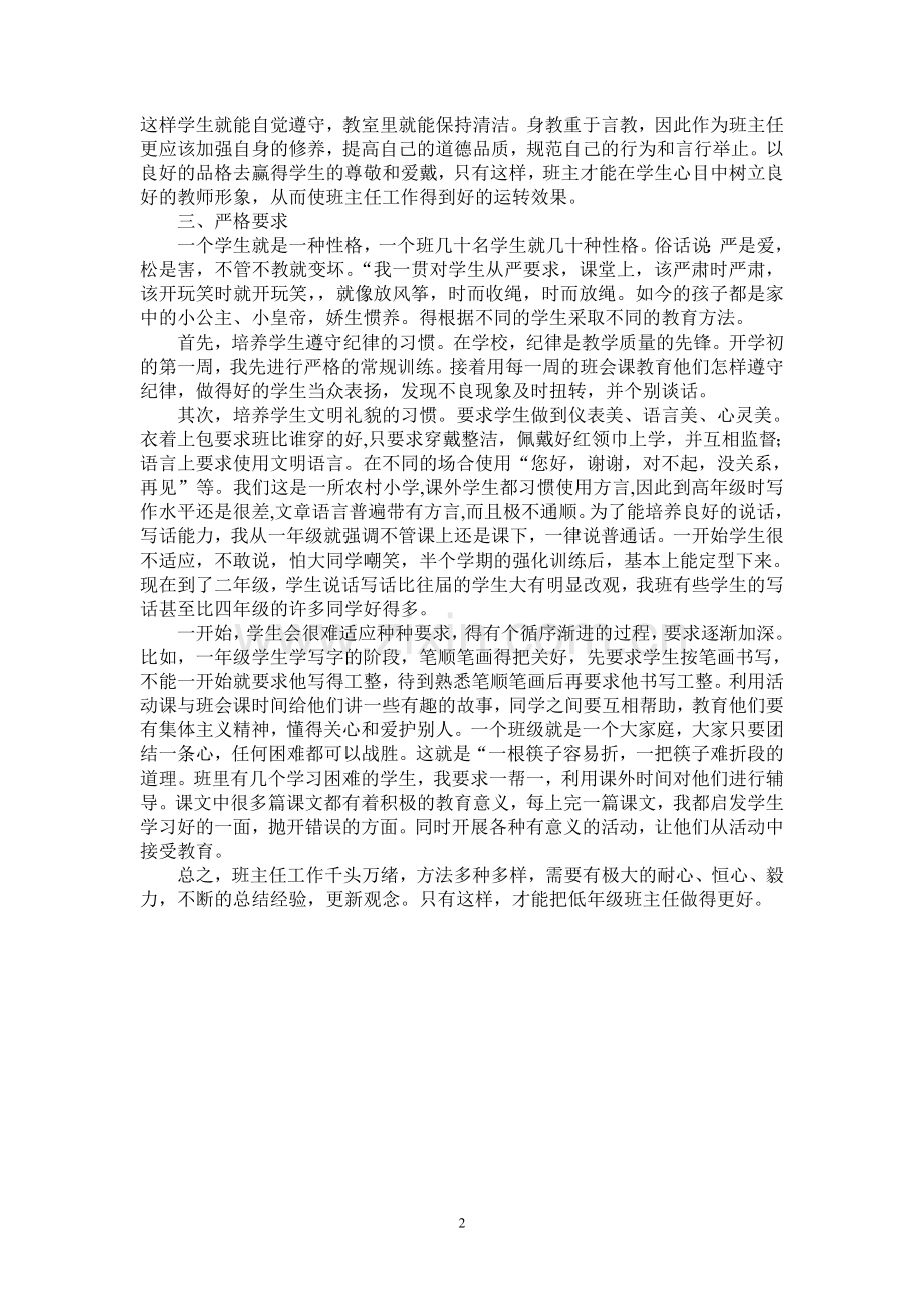 谈谈低年级班主任工作策略.doc_第2页