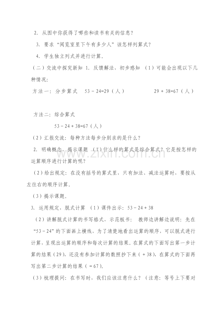 小学数学人教二年级混合运算教案设计.doc_第2页