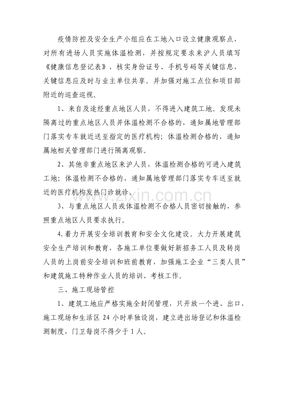 建筑工地疫情防控会议纪要3篇.pdf_第2页