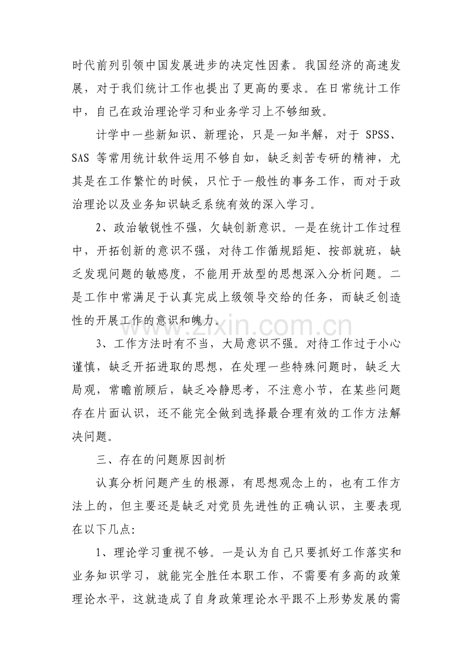 存在差距和不足的原因分析范文(通用3篇).pdf_第2页