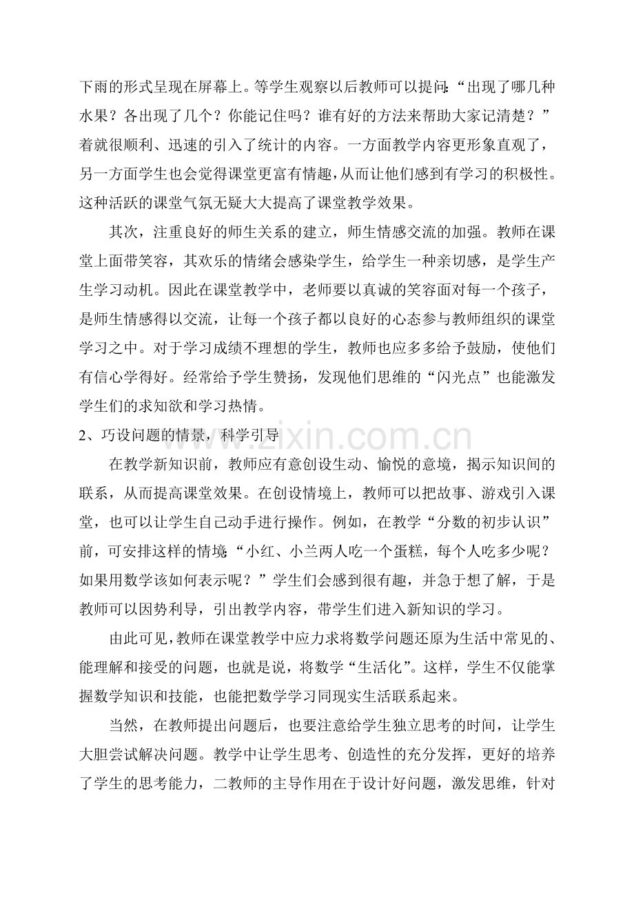 优化数学课堂提高教学效率.doc_第3页