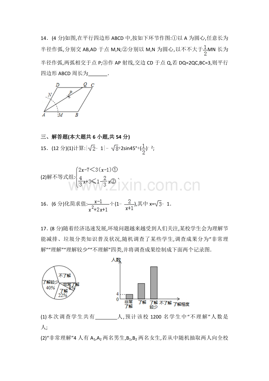 2022年成都市中考数学试卷与答案.doc_第3页