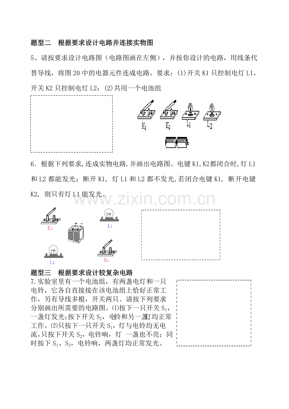 初中电路设计练习题(很多电路设计的题目归类).doc_第2页