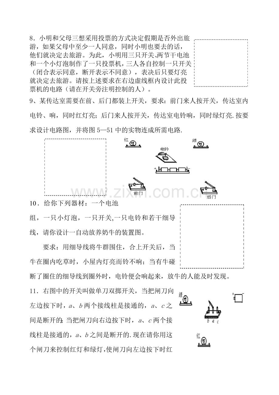 初中电路设计练习题(很多电路设计的题目归类).doc_第3页