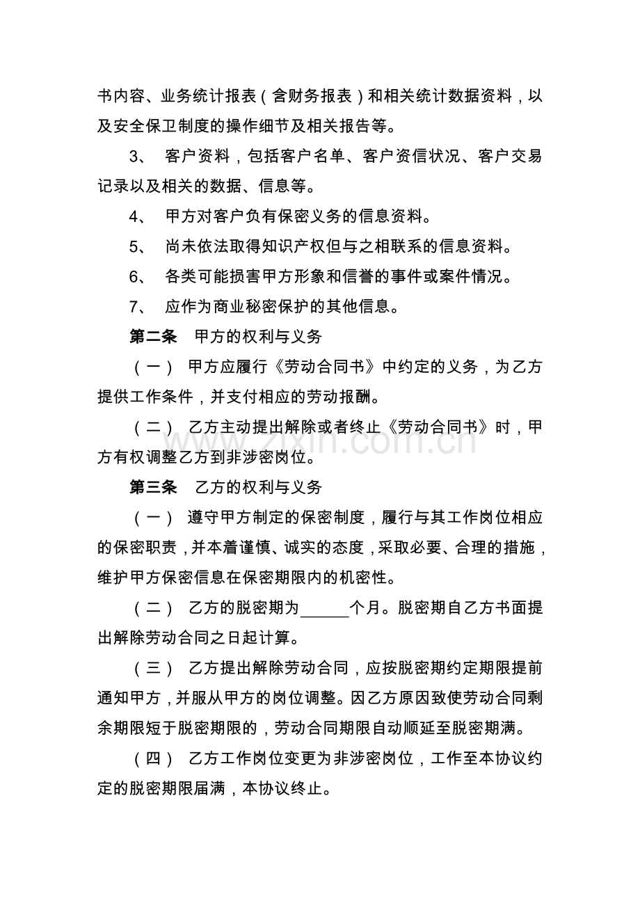 银行员工保密协议书模版.docx_第2页