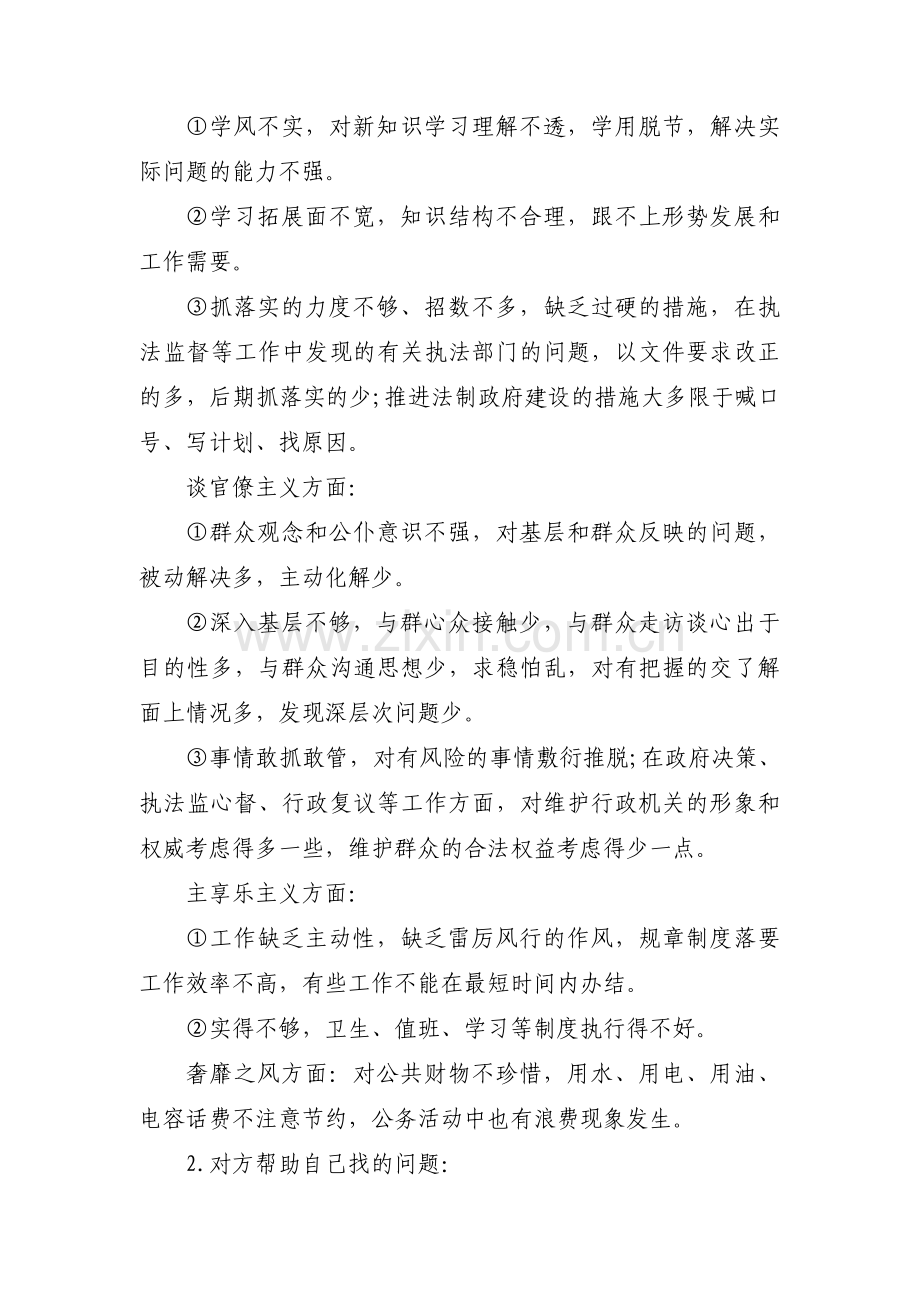 党支部成员谈心谈话记录【十二篇】.pdf_第3页