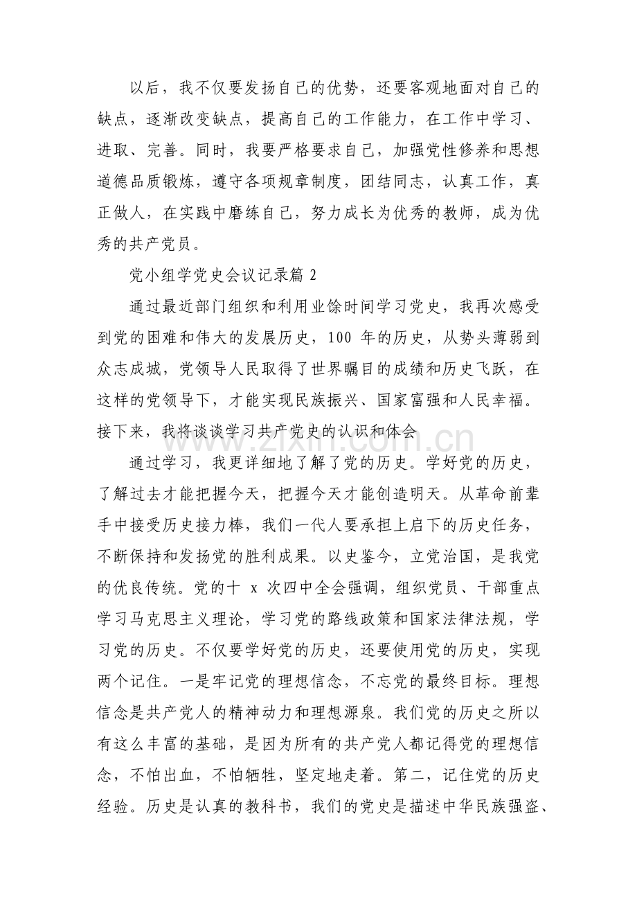 关于党小组学党史会议记录【三篇】.pdf_第2页