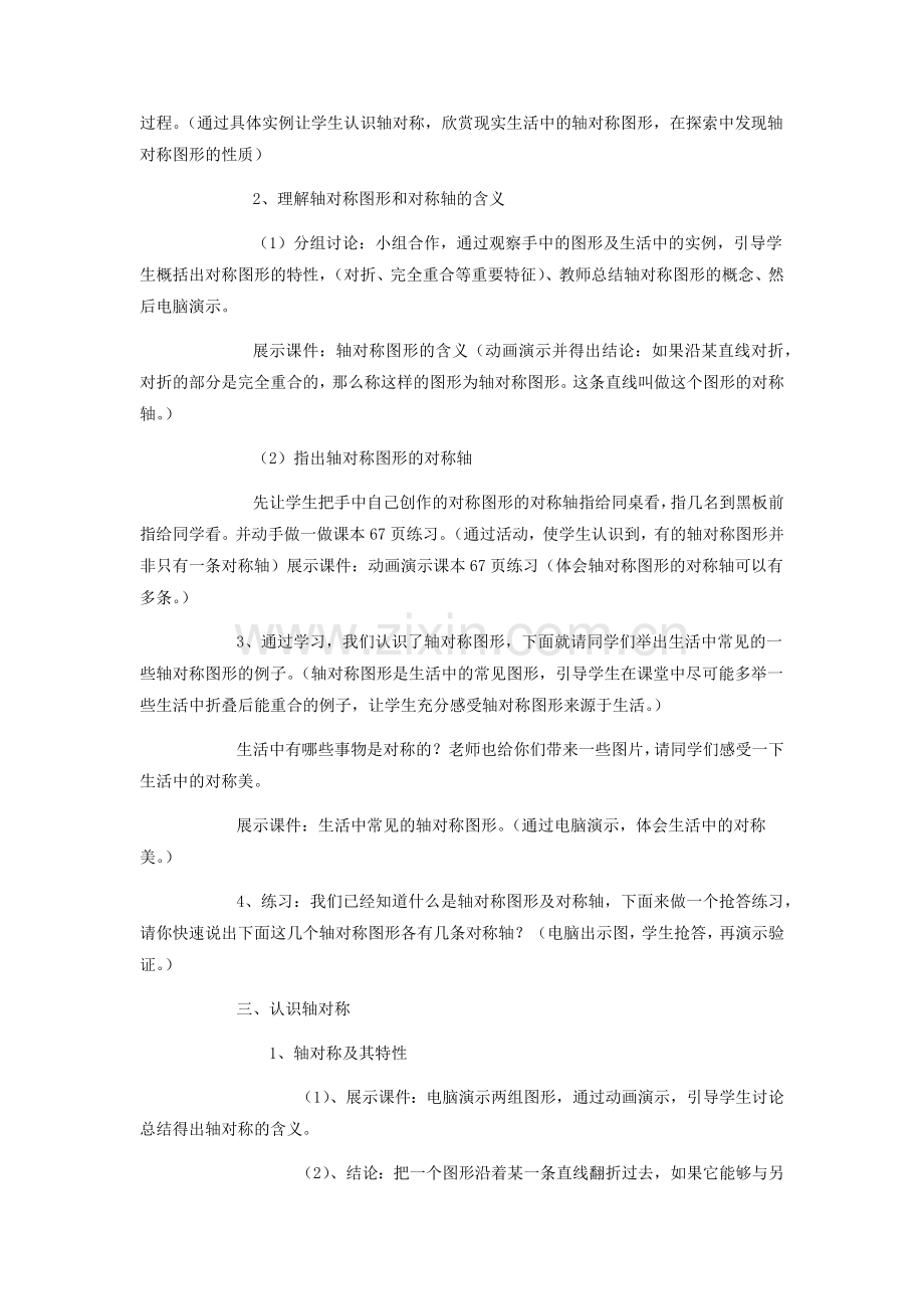 生活中的轴对称.docx_第2页