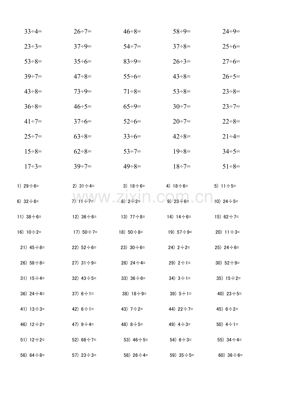 小学二年级有余数的除法口算题汇总(共300题).doc_第3页