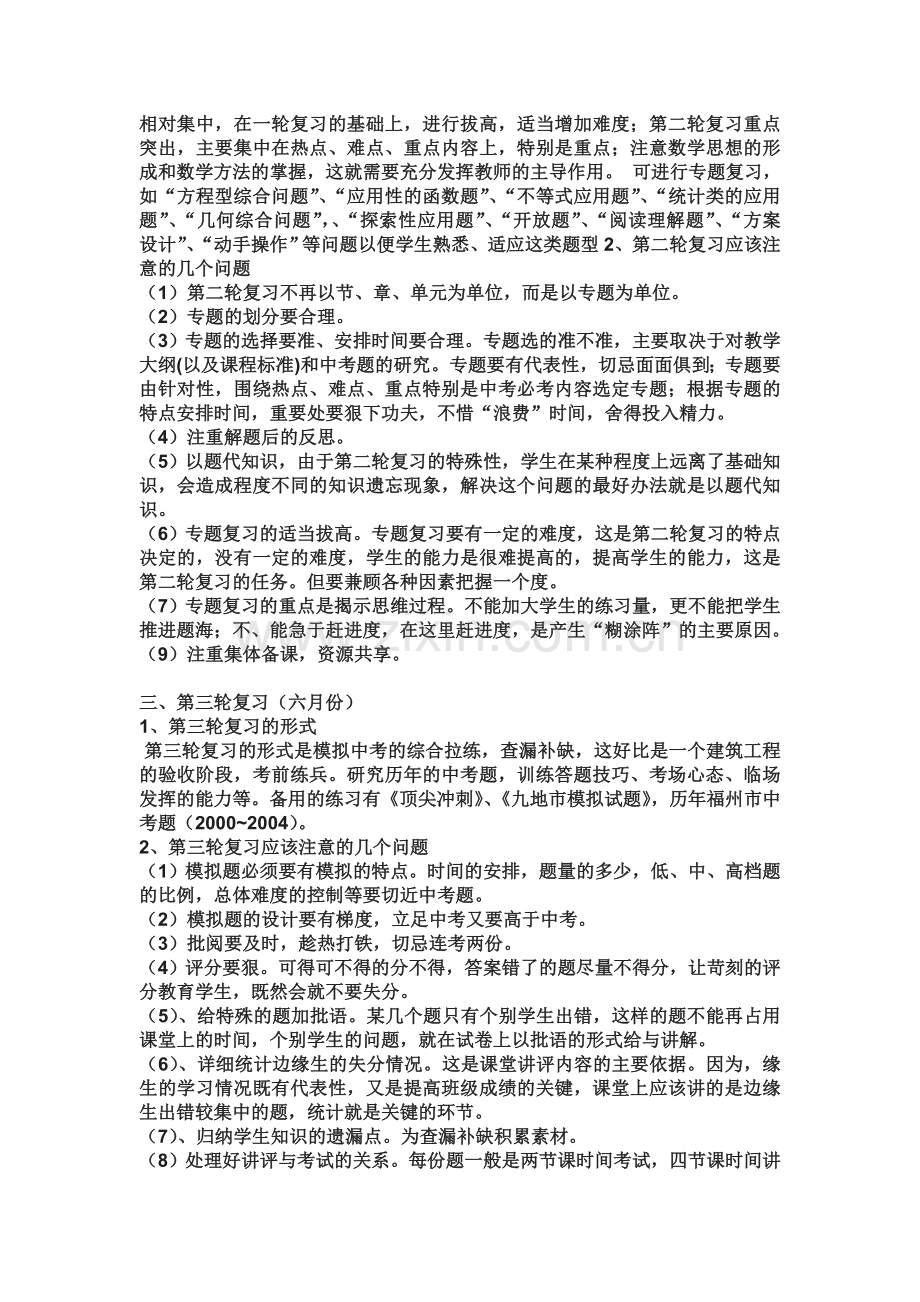 九年级数学复习方案.doc_第2页