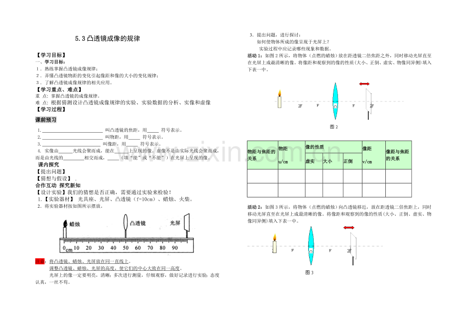 探究凸透镜成像规律导学案.doc_第1页