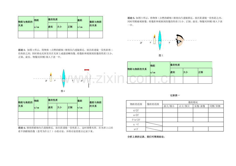 探究凸透镜成像规律导学案.doc_第2页