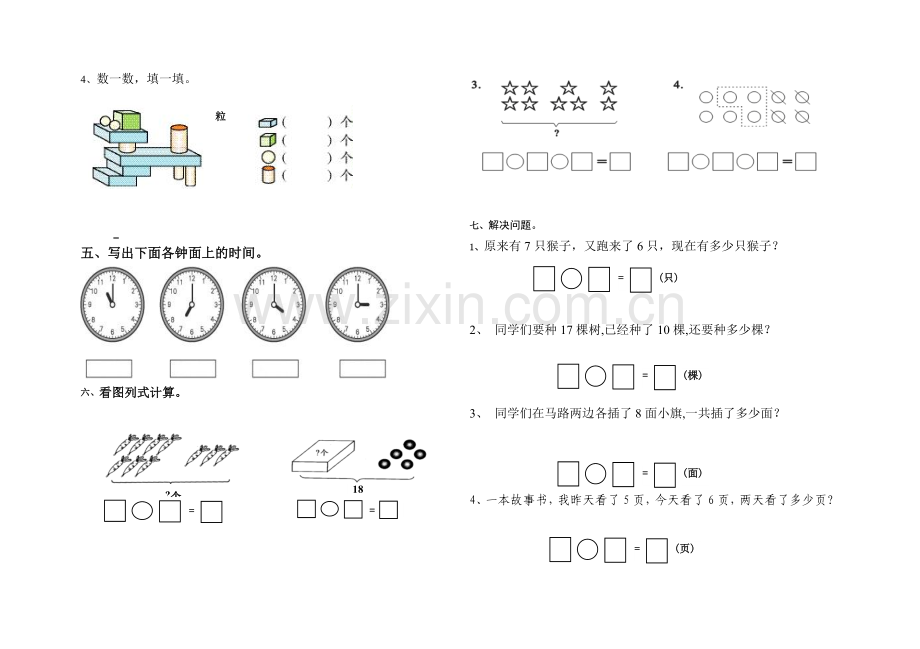 一年级上册数学期末试卷及答案.doc_第2页