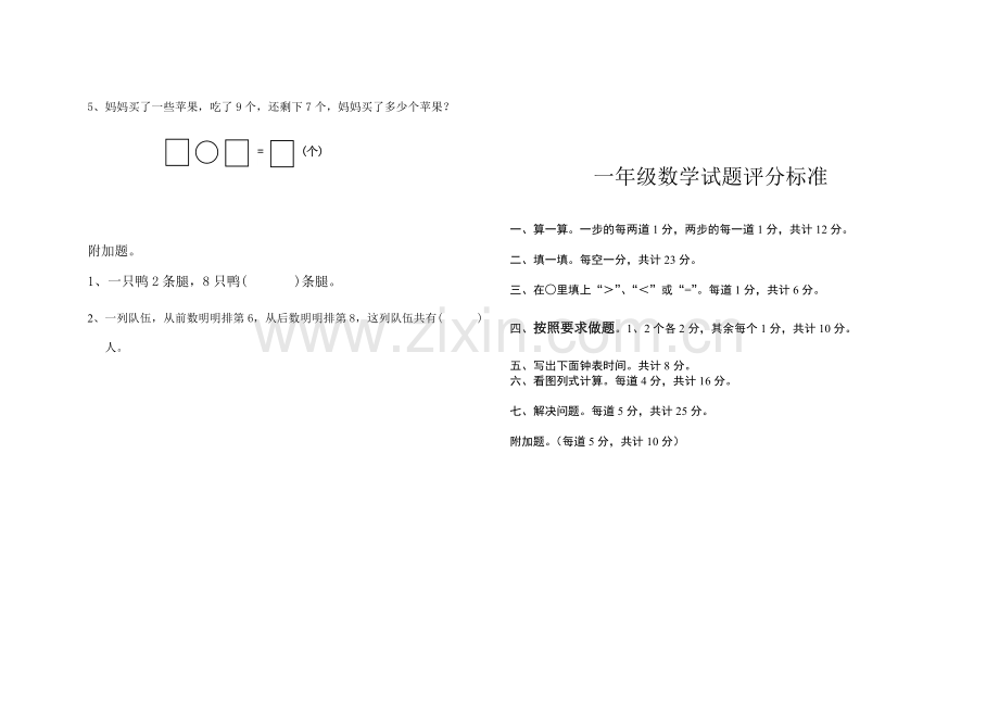 一年级上册数学期末试卷及答案.doc_第3页