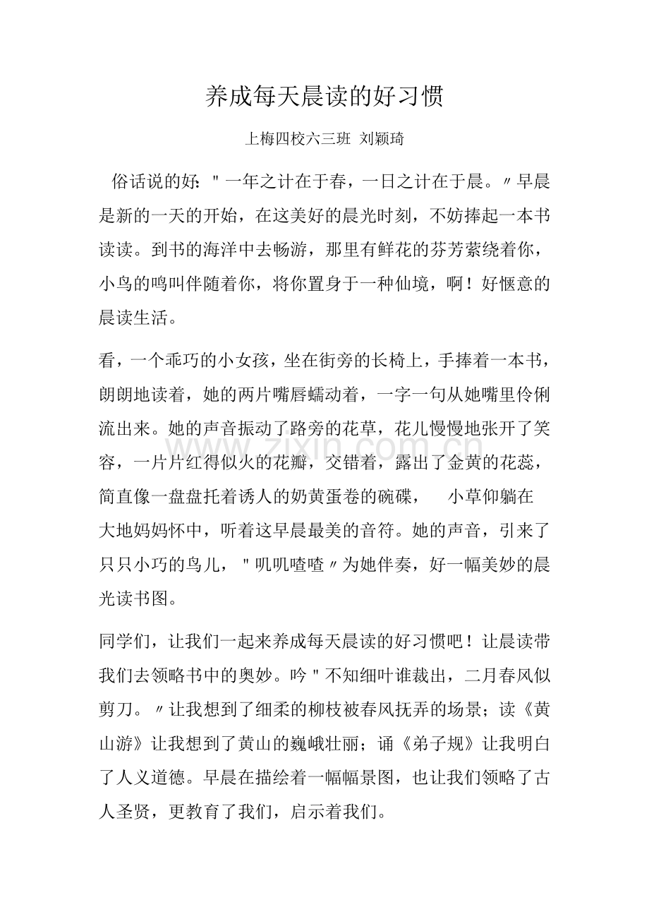 养成每天晨读的好习惯.docx_第1页