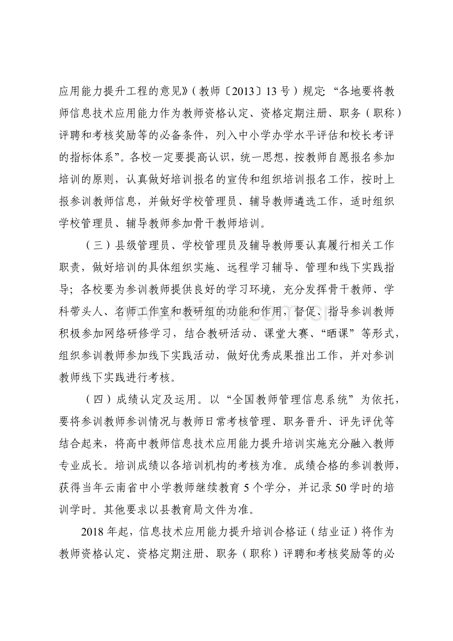 永胜县高中教师信息技术应用能力提升培训项目规划.docx_第2页