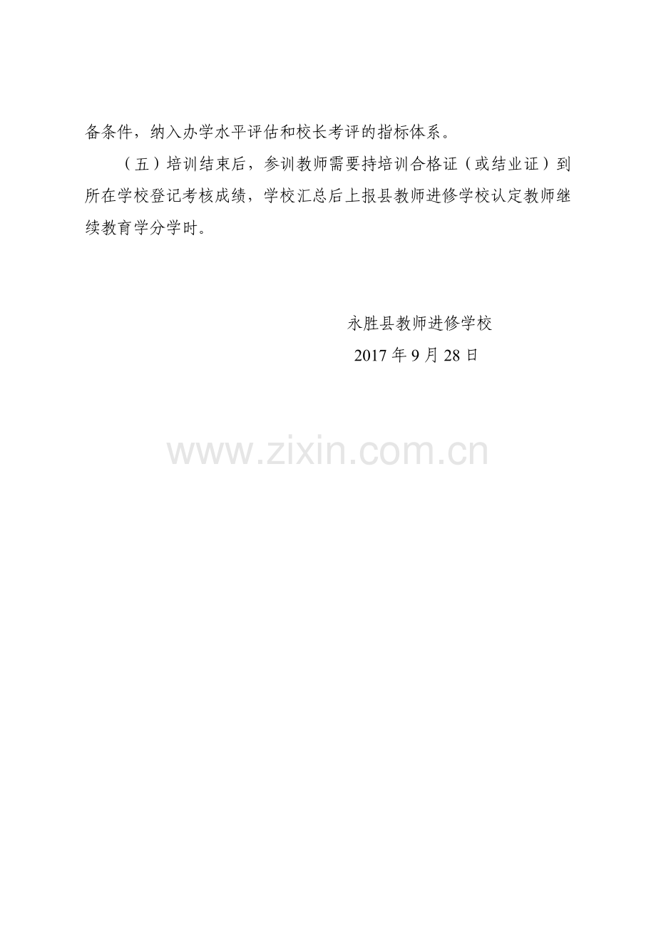 永胜县高中教师信息技术应用能力提升培训项目规划.docx_第3页