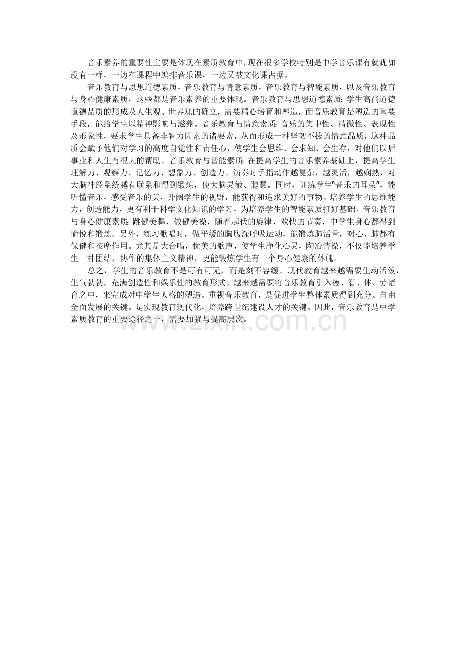 音乐素养的重要性.docx_第1页