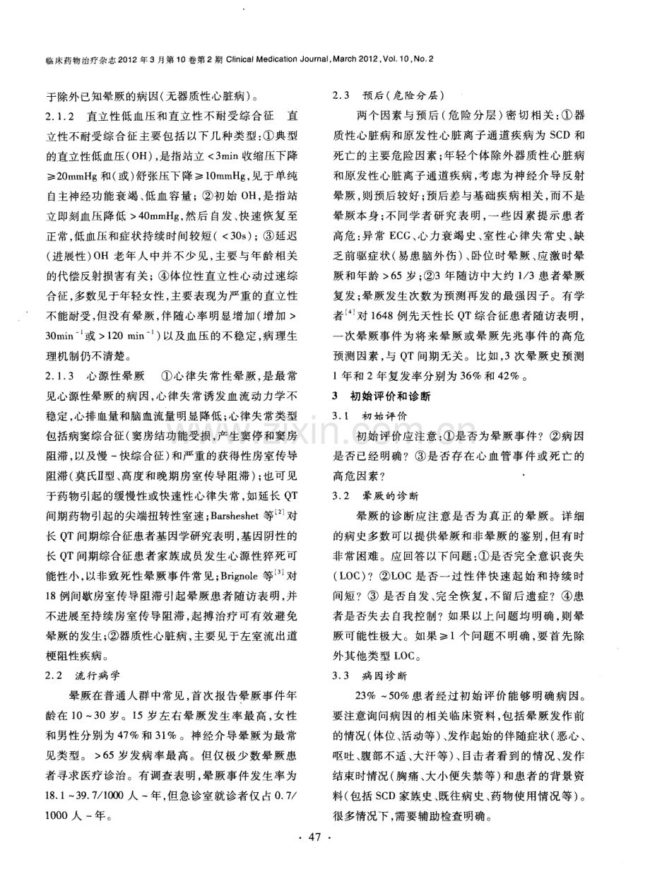 晕厥诊断和处理指南的解读.pdf_第2页