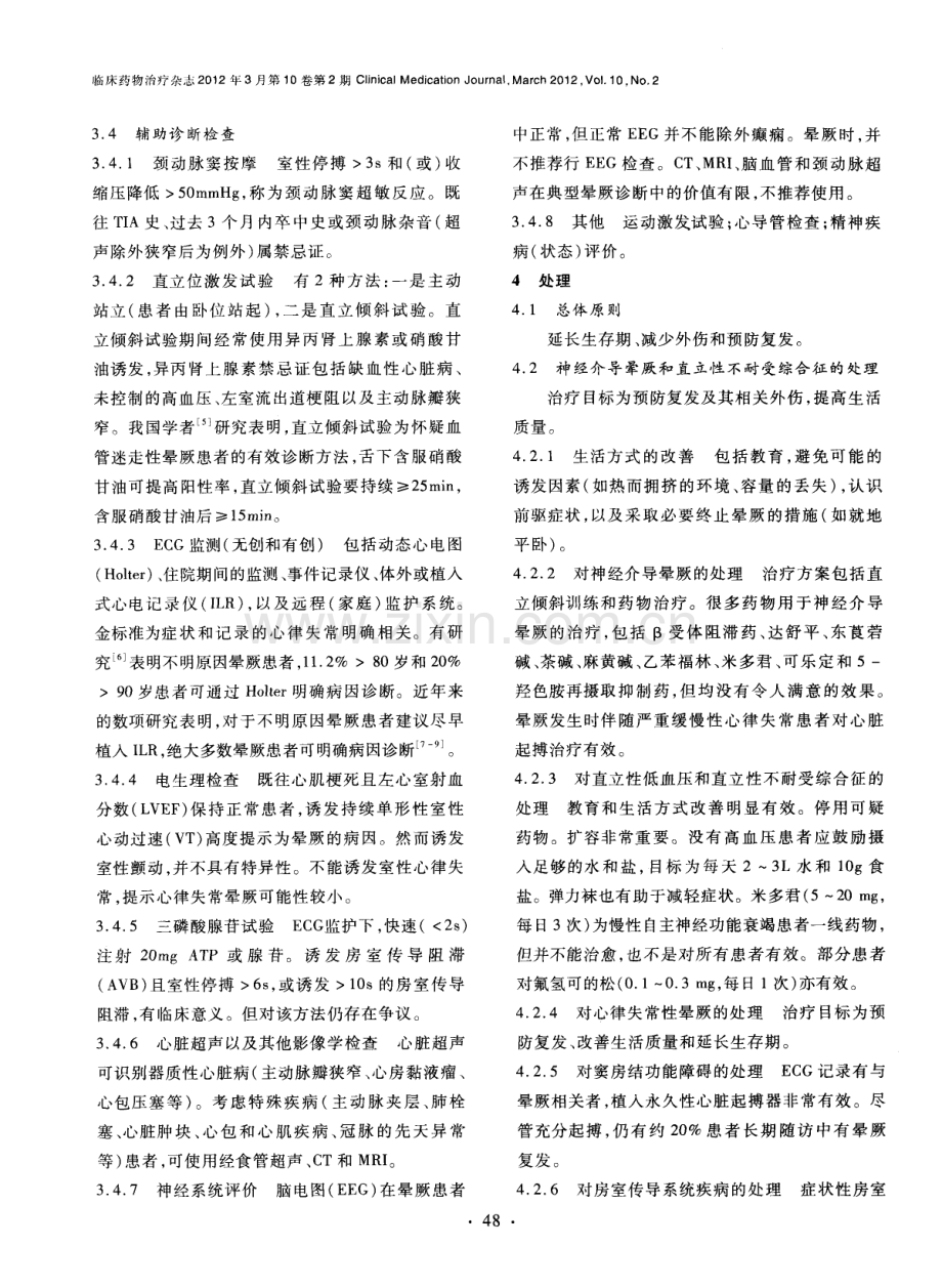 晕厥诊断和处理指南的解读.pdf_第3页