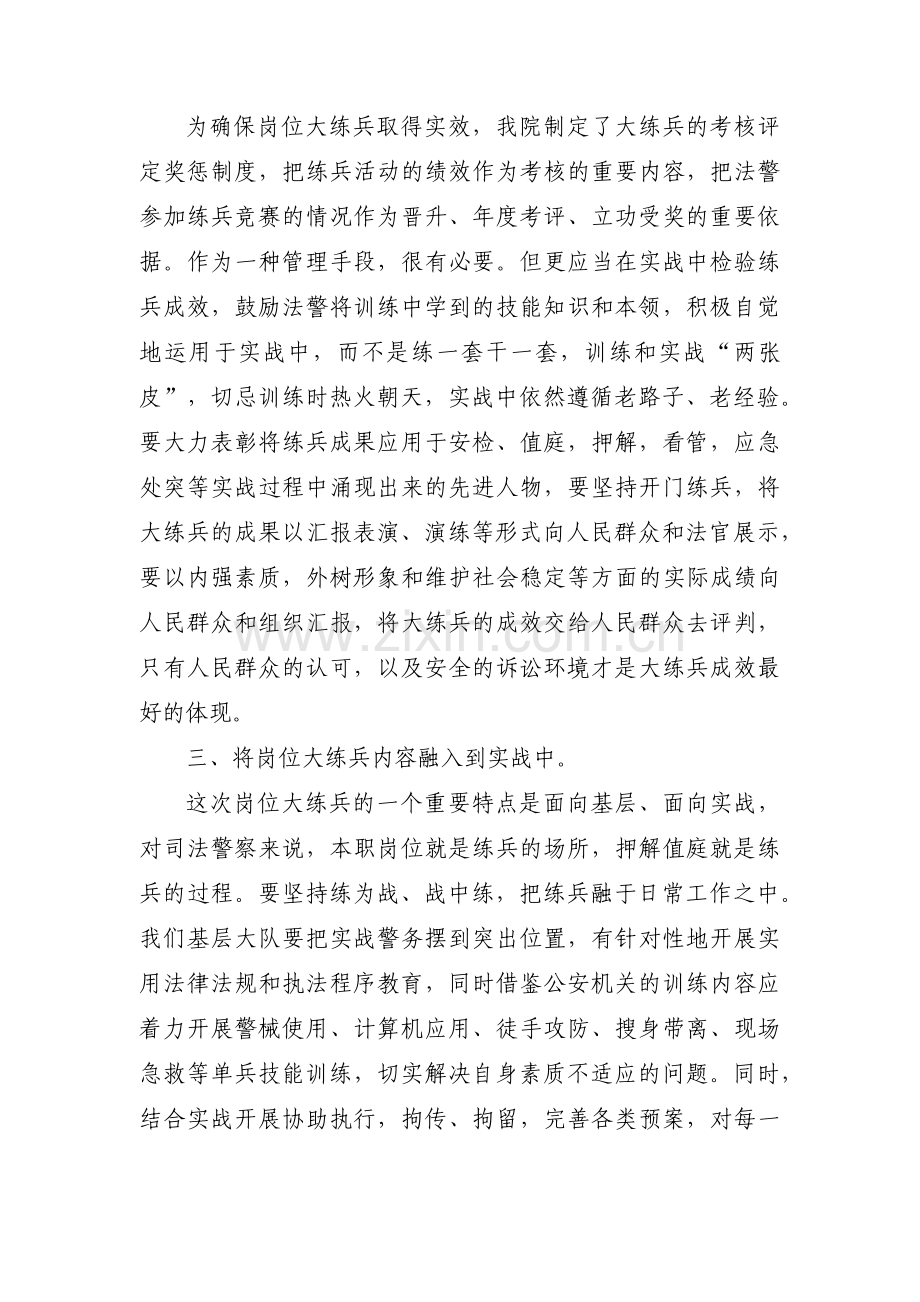 乡镇岗位大练兵业务大比武工作总结范文(3篇).pdf_第2页