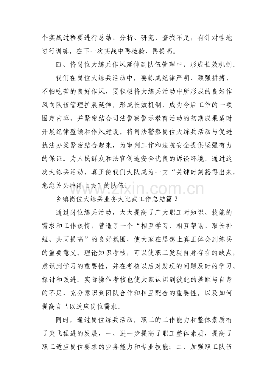 乡镇岗位大练兵业务大比武工作总结范文(3篇).pdf_第3页