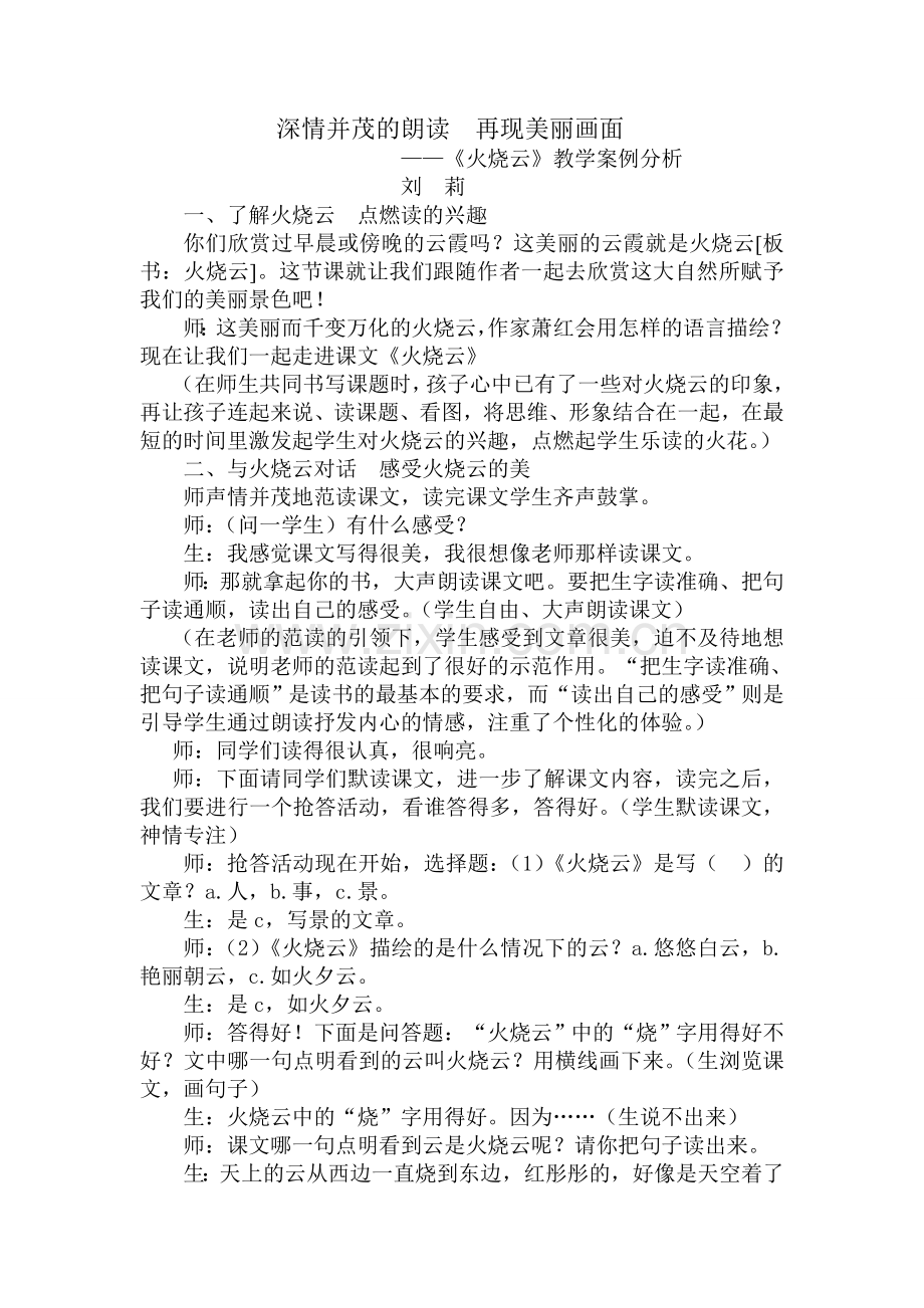 深情并茂的朗读再现美丽画面（火烧云案例分析）.doc_第1页