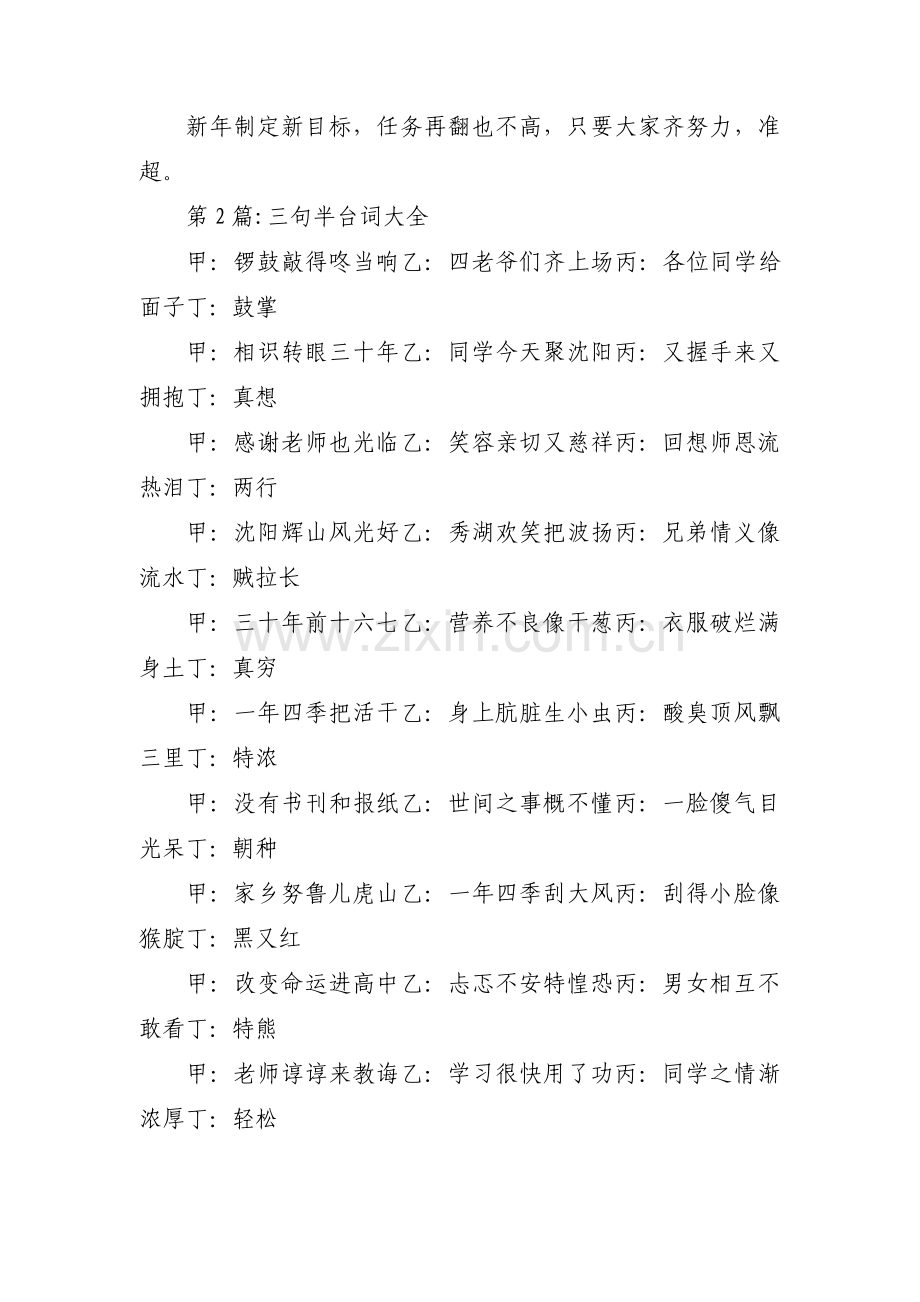 三句半台词大全范文(6篇).pdf_第2页