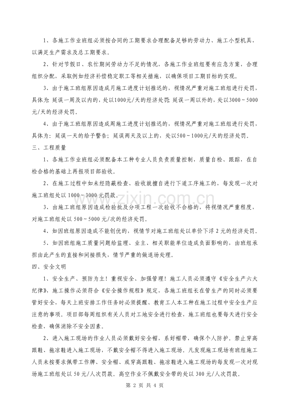 项目施工班组管理责任书.doc_第2页