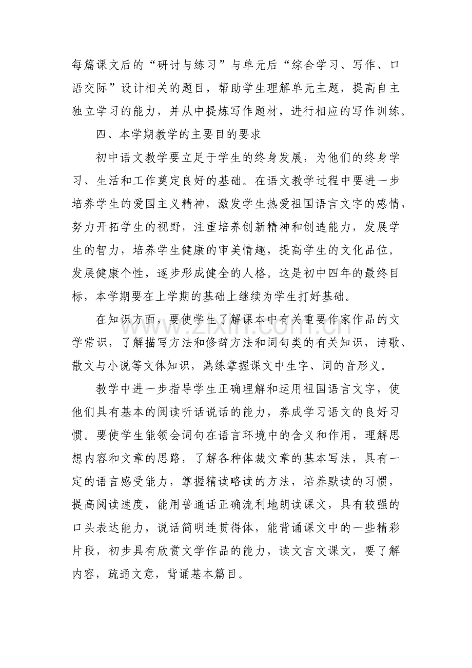 初中语文教师个人成长【三篇】.pdf_第2页