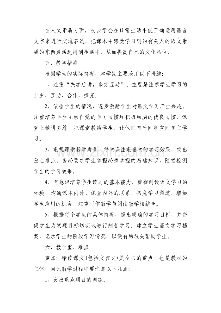 初中语文教师个人成长【三篇】.pdf_第3页