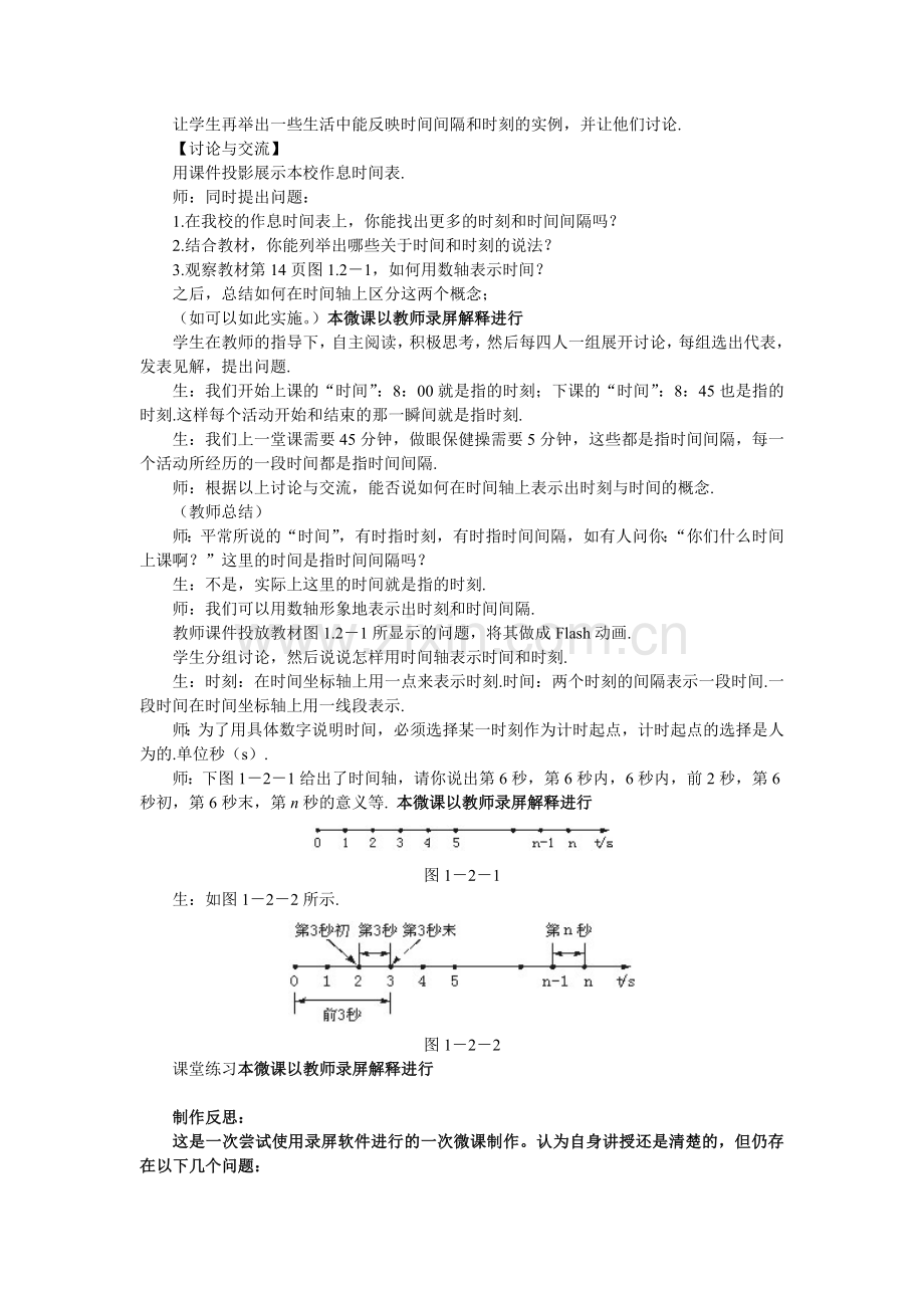 微课+教学设计说明文件+物理+汤应宇+时间和时刻.docx_第2页