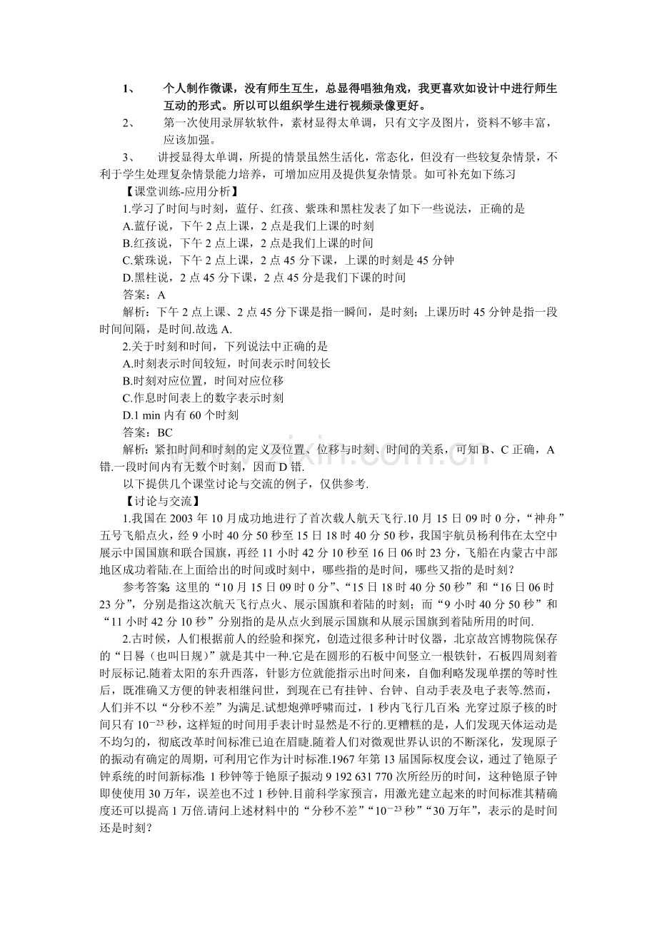 微课+教学设计说明文件+物理+汤应宇+时间和时刻.docx_第3页