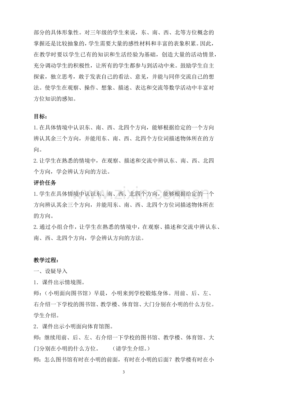 《位置与方向》j教学设计.docx_第3页