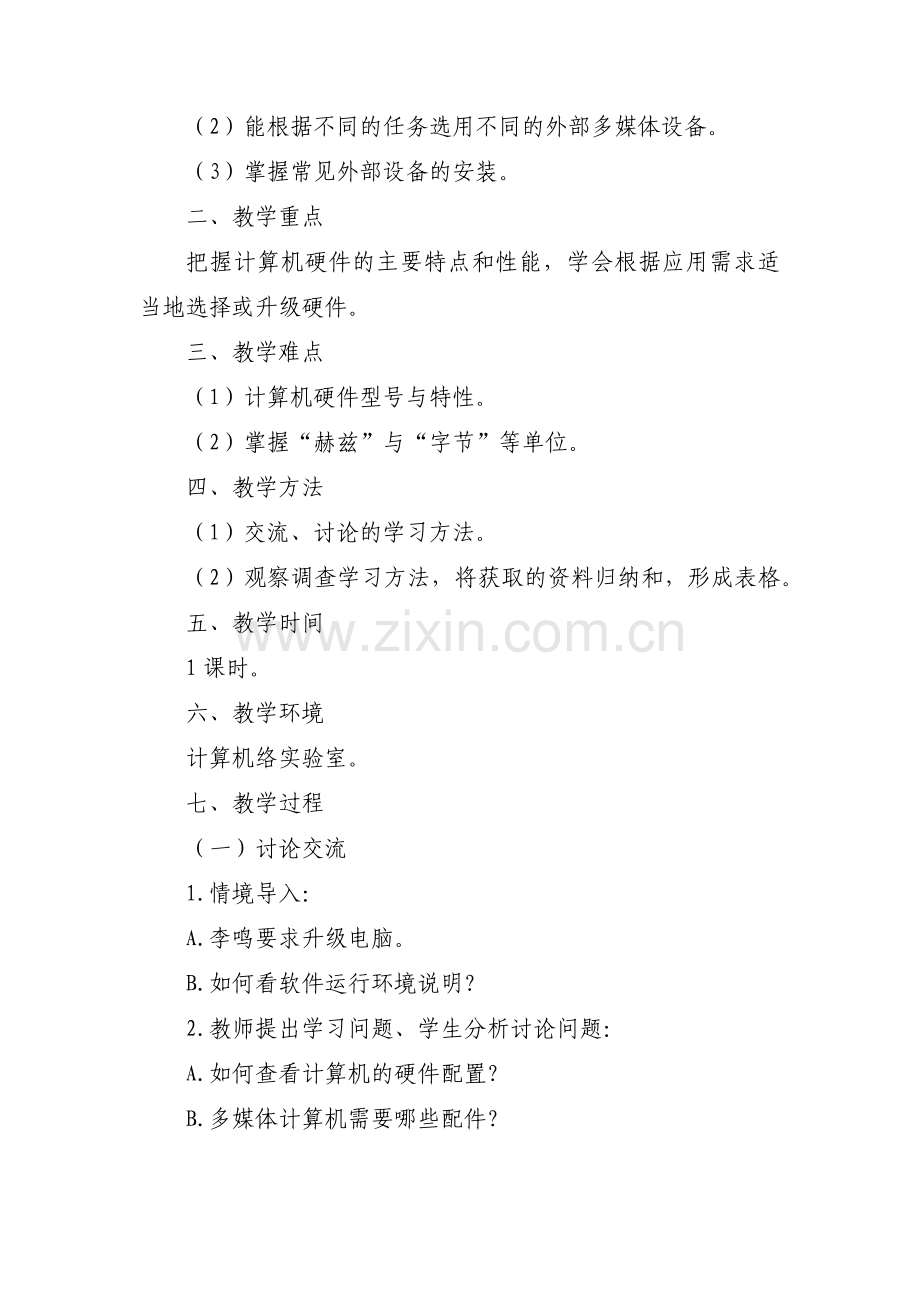 信息的智能化加工三篇.pdf_第2页