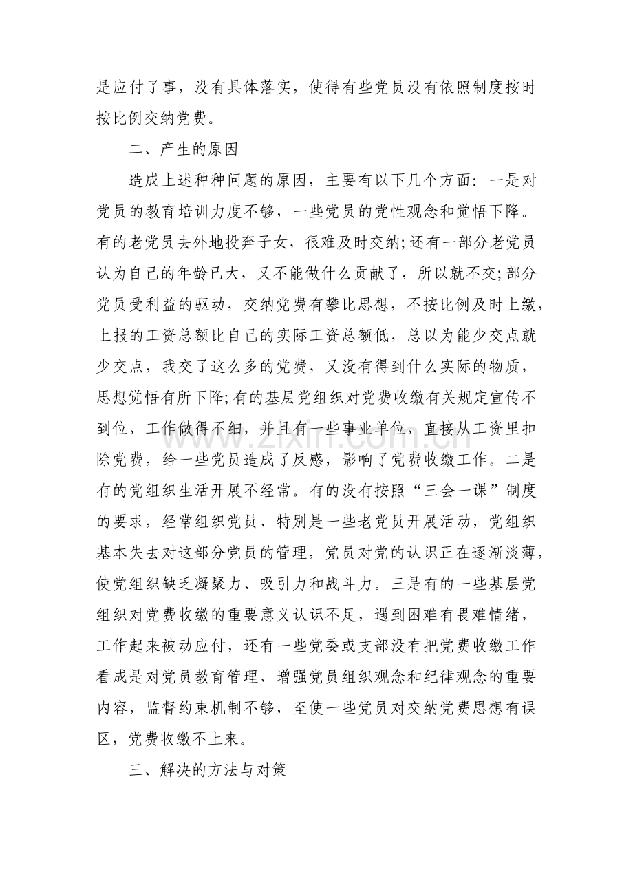 对医院党委意见建议【十三篇】.pdf_第2页