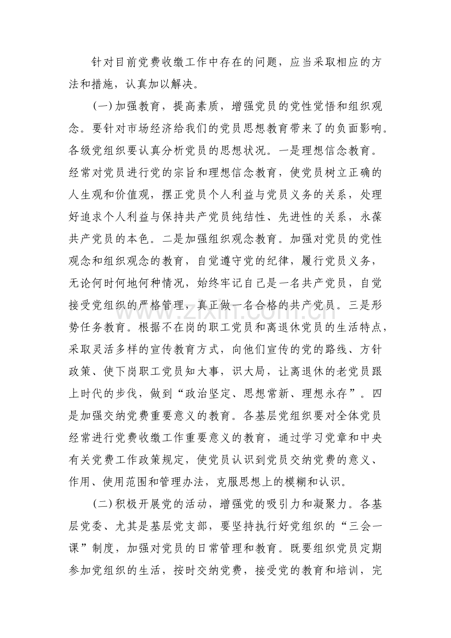 对医院党委意见建议【十三篇】.pdf_第3页