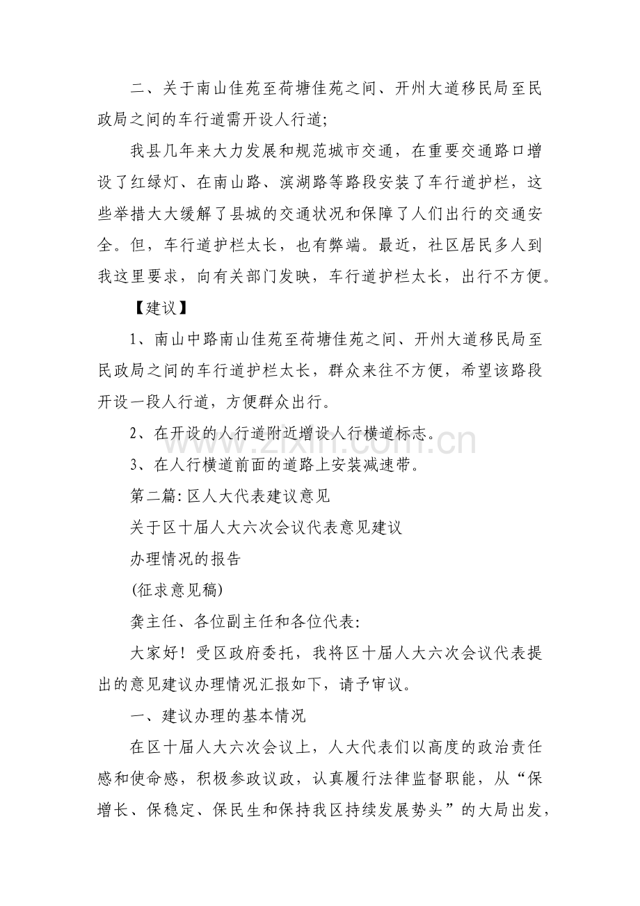 区人大代表建议意见范文(3篇).pdf_第2页