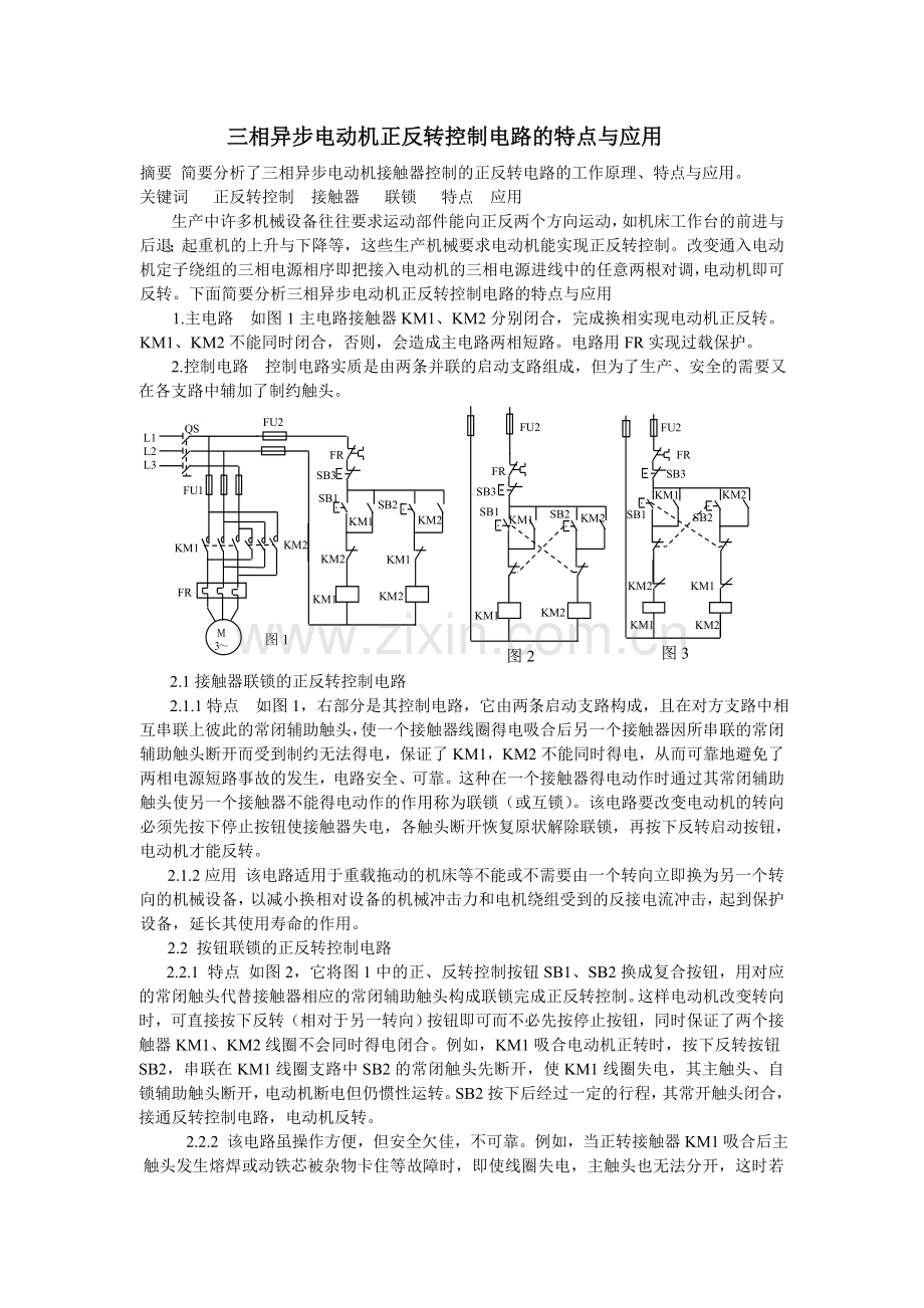 三相异步电动机正反转控制电路的特点与应用.doc_第1页