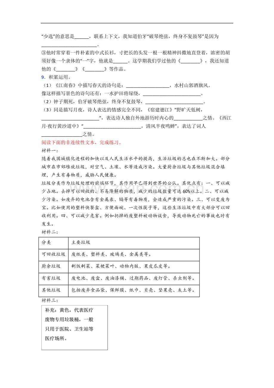 部编版语文小学六年级上册期末培优试卷(附答案解析).docx_第2页