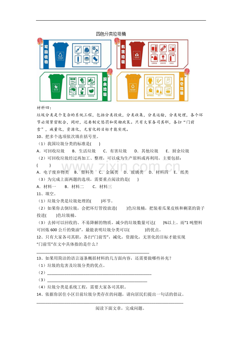 部编版语文小学六年级上册期末培优试卷(附答案解析).docx_第3页