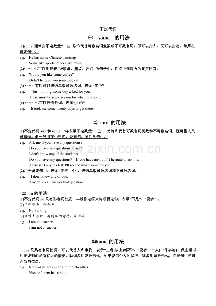 不定代词讲解(初中英语语法).docx_第1页