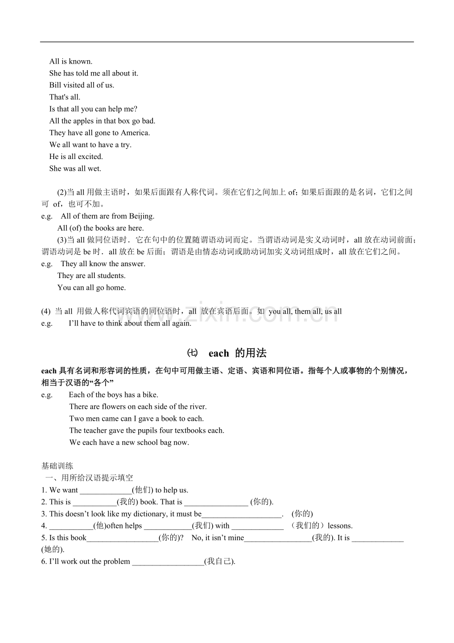 不定代词讲解(初中英语语法).docx_第3页