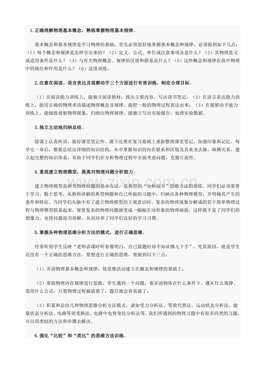 物理学习方法指导.doc_第1页