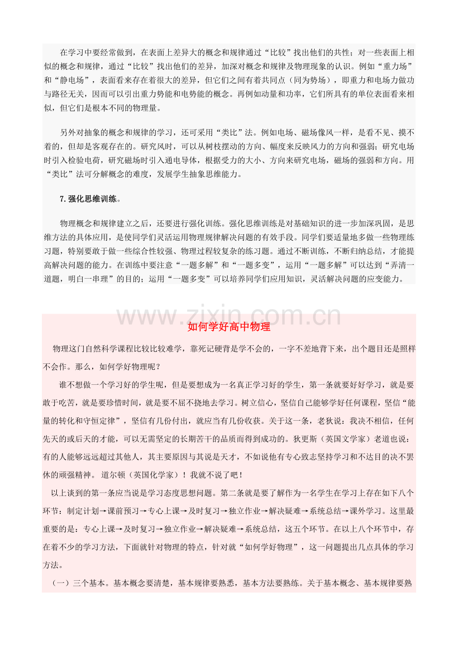 物理学习方法指导.doc_第2页