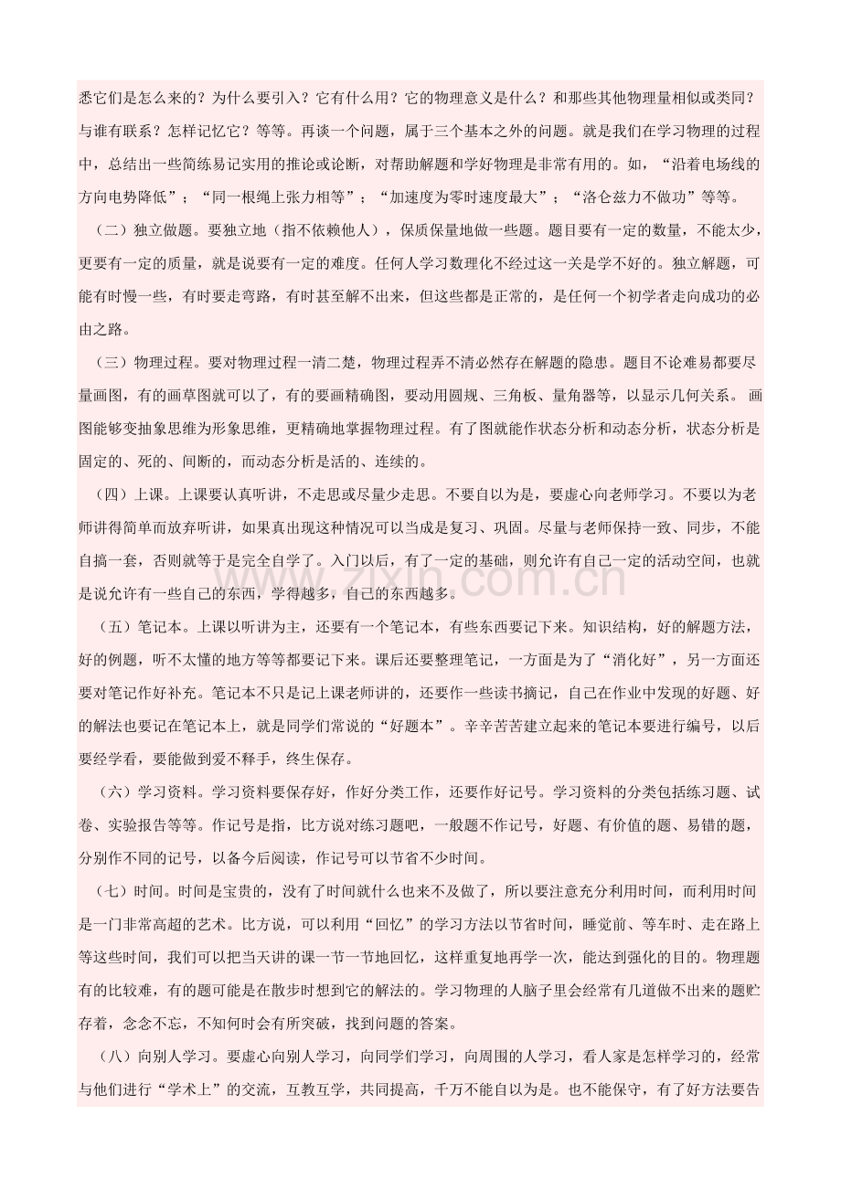 物理学习方法指导.doc_第3页